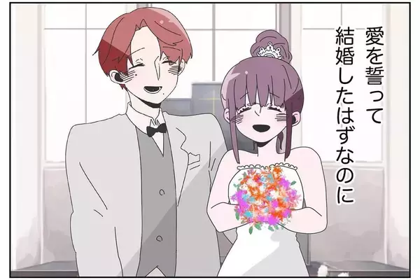 「「こんなはずじゃ…」愛を誓ったはずの妻がモラハラ!? 誰もいない荒れた部屋で絶望する夫【漫画】」の画像
