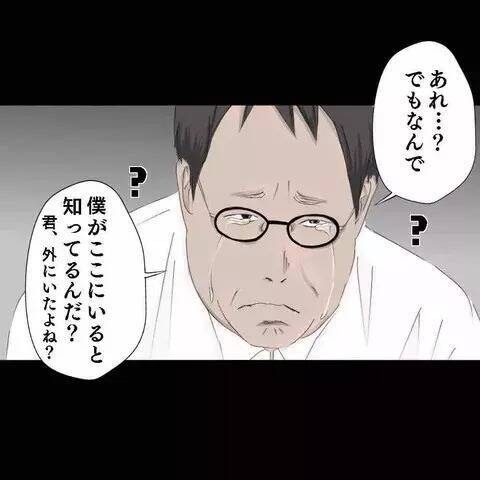 【漫画】一目惚れを告白した客、泣いて謝罪「怖がらせてごめん」【ホラー・人コワ体験談 Vol.80】