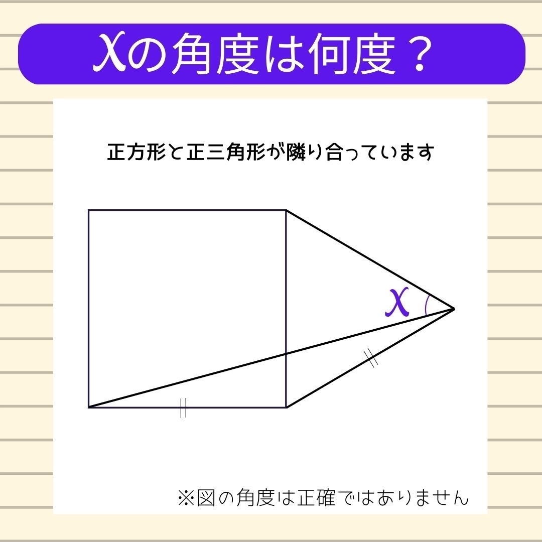 【角度当てクイズ Vol.199】xの角度は何度？