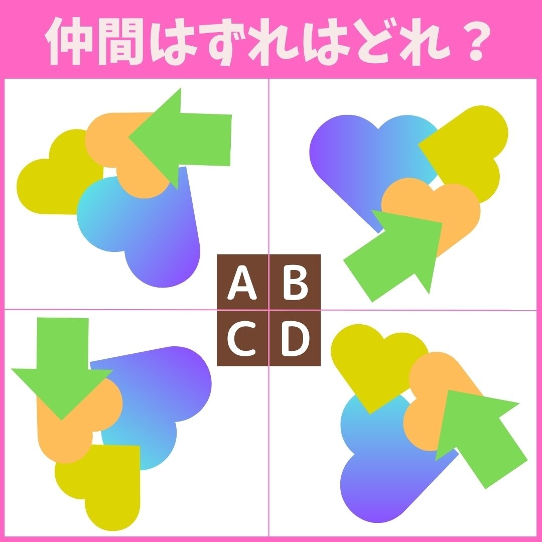 【仲間はずれの図形はどれ？】4つの図形のうち、他と異なるものを1つ見つけてください＜Vol.29＞