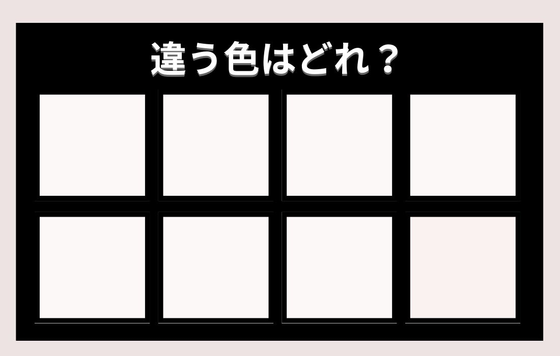 【色彩テスト】あなたの色彩感覚レベルは？＜Vol.135＞