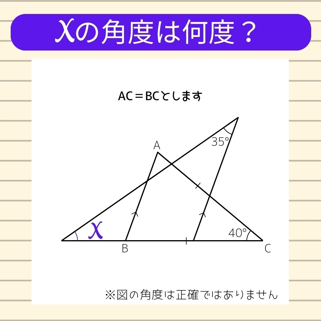 【角度当てクイズ Vol.702】xの角度は何度？
