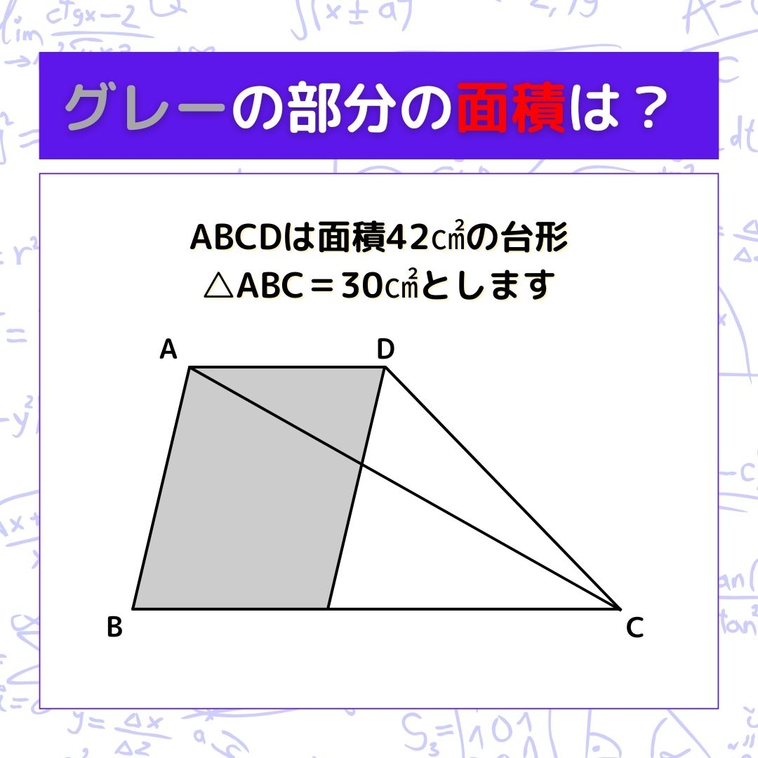 【図形問題】グレーの部分の面積を求めよ！＜Vol.606＞