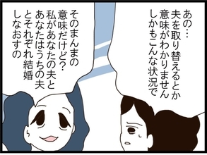 【漫画】理由に驚愕！どうして私にも自分の旦那と結婚させたいのか？【旦那取り替えよう Vol.31】