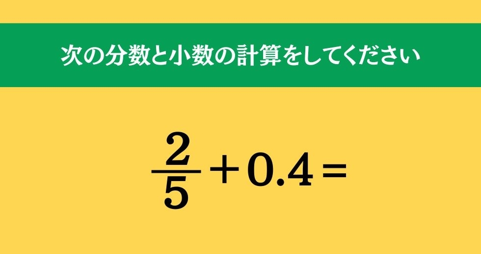 大人ならわかる？ 小学校の「算数」問題＜Vol.29＞