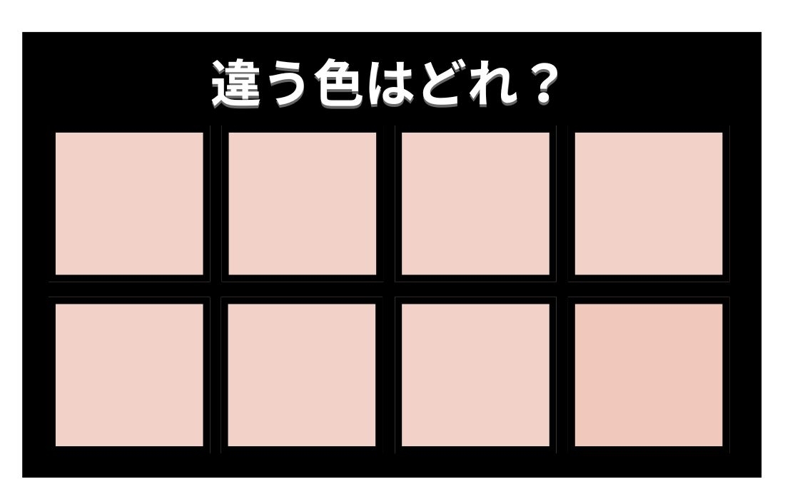 【色彩テスト】あなたの色彩感覚レベルは？＜Vol.922＞