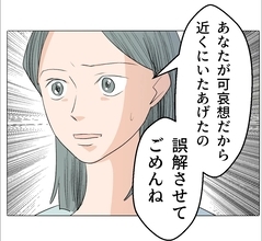 【漫画】「同情からやさしくしていた」と敢えて突き放した【マタ友はストーカー Vol.100】