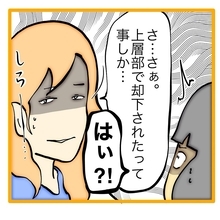【漫画】有給が上層部に却下された？そんなのありえない！【上司はごめんねモンスター Vol.8】