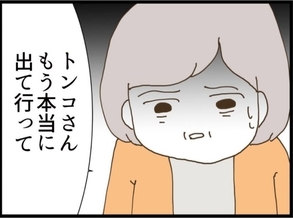 【漫画】私を軽蔑の目で見る義母「もう本当に出て行って」【同居が嫌で仕方ない Vol.61】