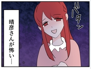 【漫画】時々夫のことが怖い…夫婦なのにこんなことを思ってはダメ【傷つけたいモラハラ夫 Vol.17】