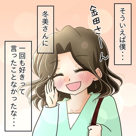 【漫画】自分もすべてを話して「好きです」と告白しよう！【〇〇って可哀想 Vol.86】の画像