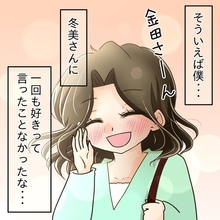 【漫画】自分もすべてを話して「好きです」と告白しよう！【ブスって可哀想 Vol.86】