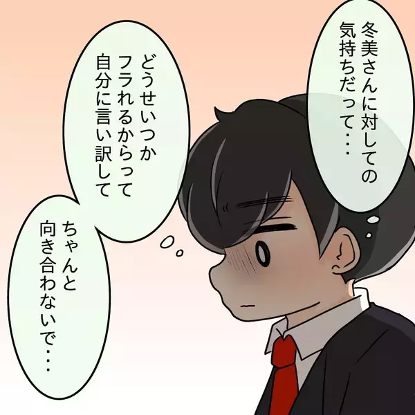 「【漫画】自分もすべてを話して「好きです」と告白しよう！【ブスって可哀想 Vol.86】」の画像