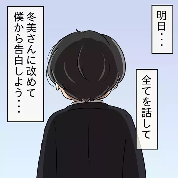 「【漫画】自分もすべてを話して「好きです」と告白しよう！【ブスって可哀想 Vol.86】」の画像