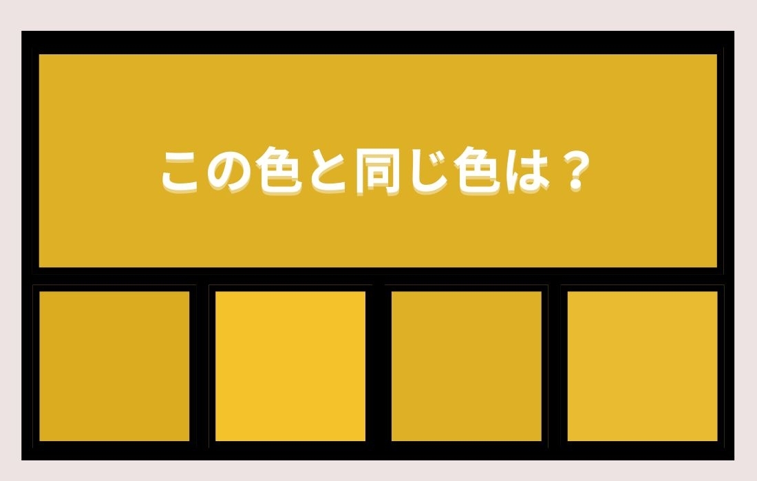 【色彩テスト】あなたの色彩感覚レベルは？＜Vol.1164＞