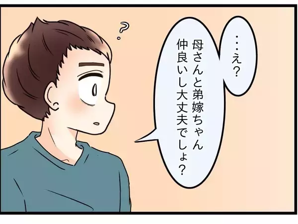 「【漫画】よくそこまでぶっちゃけたな…と思うものの、夫の自己分析に感心【嫁姑問題 Vol.108】」の画像