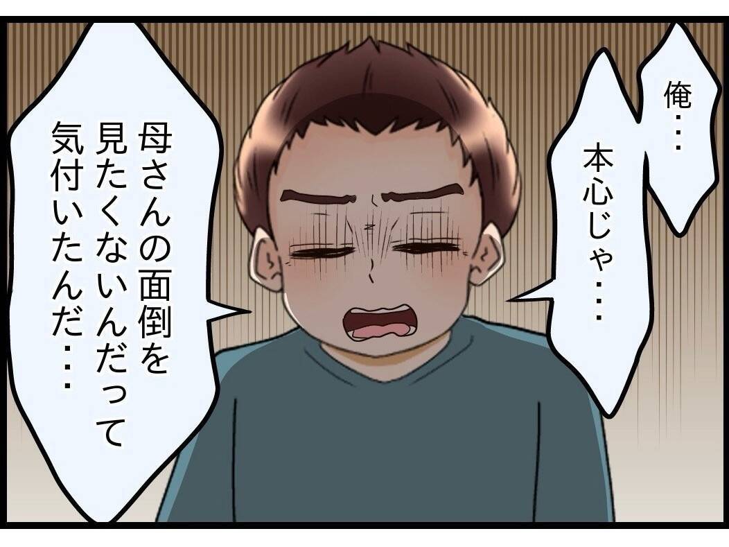 【漫画】よくそこまでぶっちゃけたな…と思うものの、夫の自己分析に感心【嫁姑問題 Vol.108】