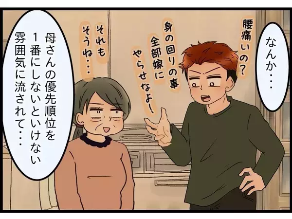 「【漫画】よくそこまでぶっちゃけたな…と思うものの、夫の自己分析に感心【嫁姑問題 Vol.108】」の画像