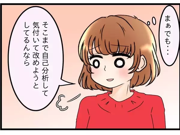 「【漫画】よくそこまでぶっちゃけたな…と思うものの、夫の自己分析に感心【嫁姑問題 Vol.108】」の画像