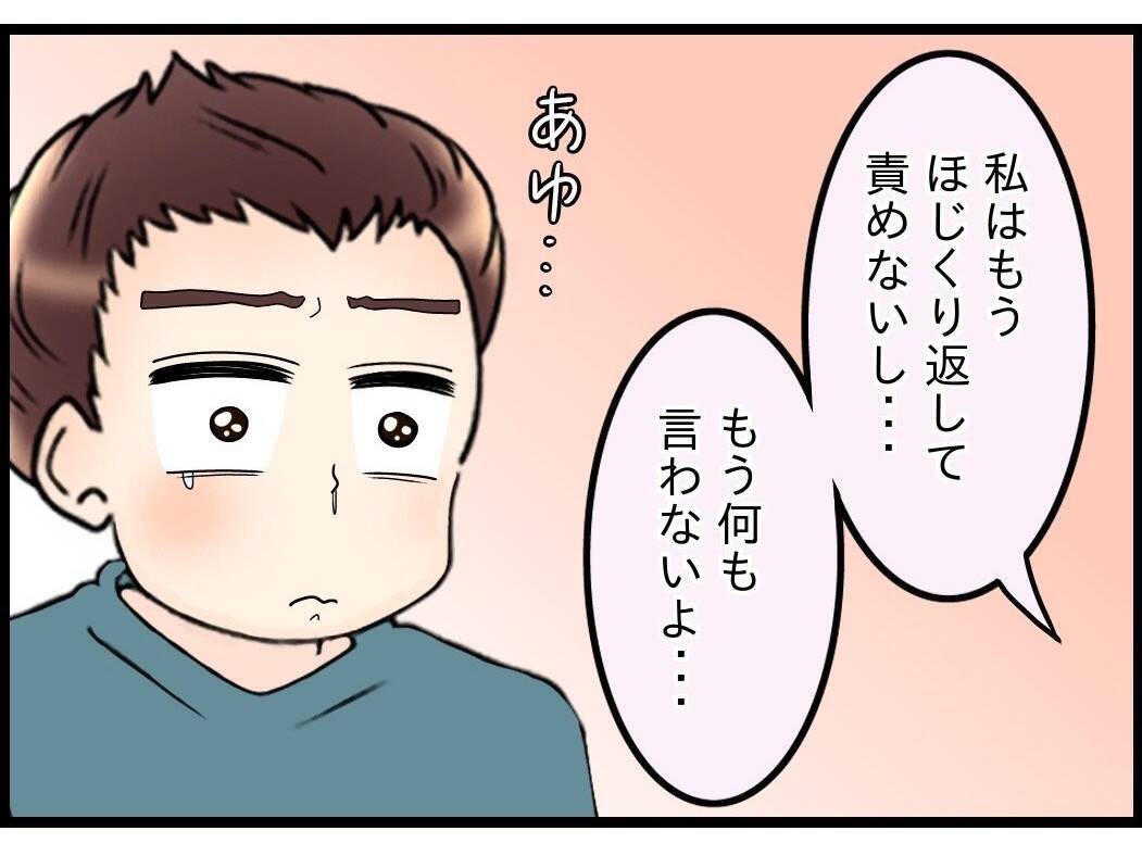 【漫画】よくそこまでぶっちゃけたな…と思うものの、夫の自己分析に感心【嫁姑問題 Vol.108】