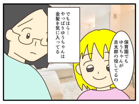 【漫画】でもやっぱり子どもも金髪を気に入ってるみたいだし…【子どもの金髪何が悪いの？ Vol.24】の画像