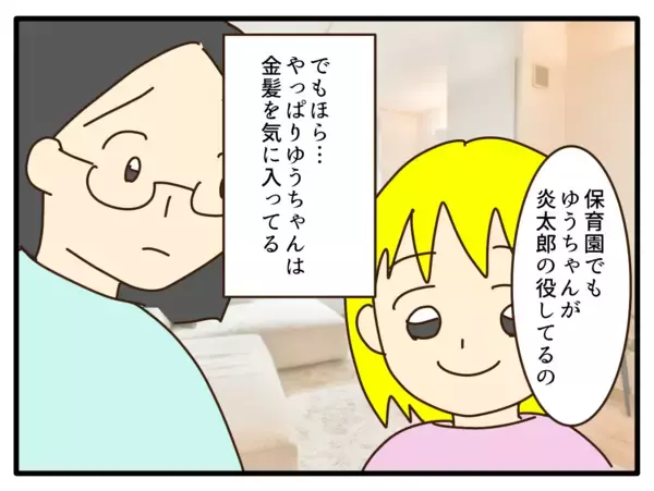 「【漫画】でもやっぱり子どもも金髪を気に入ってるみたいだし…【子どもの金髪何が悪いの？ Vol.24】」の画像
