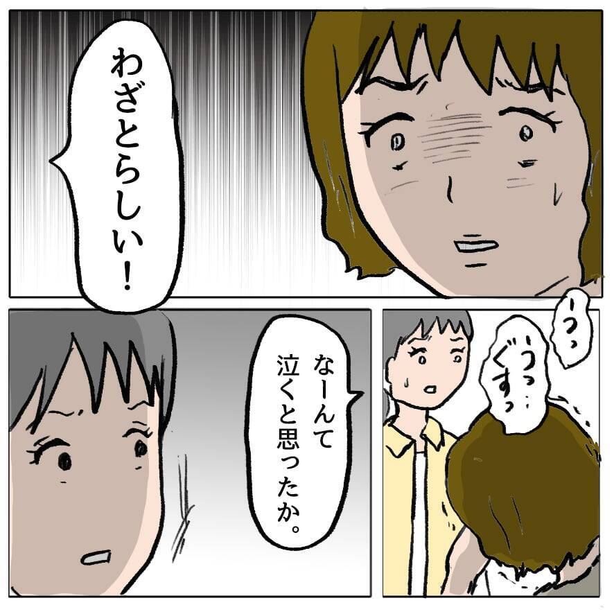 【漫画】あれ？いつもみたいに謝って悲しそうな顔をすれば済むはずなのに？【策略女の末路 Vol.91】
