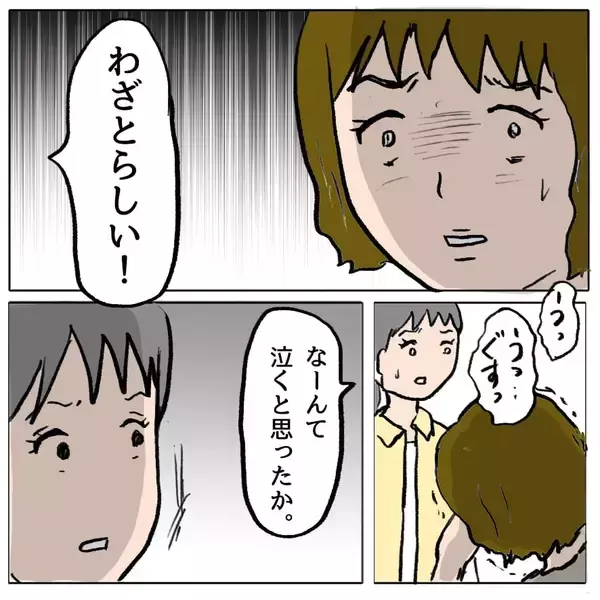 「【漫画】あれ？いつもみたいに謝って悲しそうな顔をすれば済むはずなのに？【策略女の末路 Vol.91】」の画像