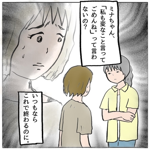 【漫画】あれ？いつもみたいに謝って悲しそうな顔をすれば済むはずなのに？【策略女の末路 Vol.91】の画像