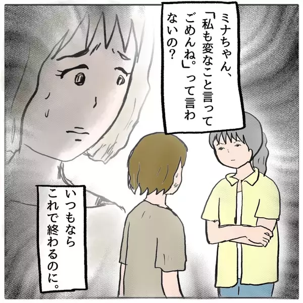 「【漫画】あれ？いつもみたいに謝って悲しそうな顔をすれば済むはずなのに？【策略女の末路 Vol.91】」の画像