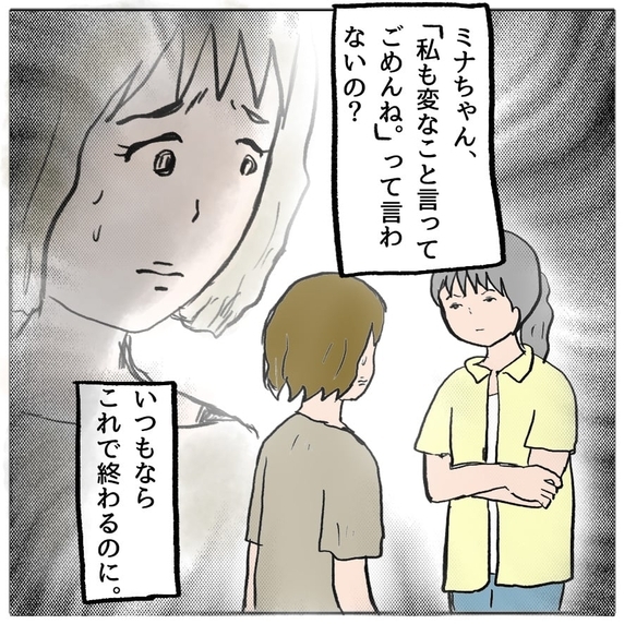 【漫画】あれ？いつもみたいに謝って悲しそうな顔をすれば済むはずなのに？【策略女の末路 Vol.91】