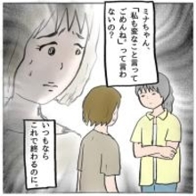 【漫画】あれ？いつもみたいに謝って悲しそうな顔をすれば済むはずなのに？【策略女の末路 Vol.91】
