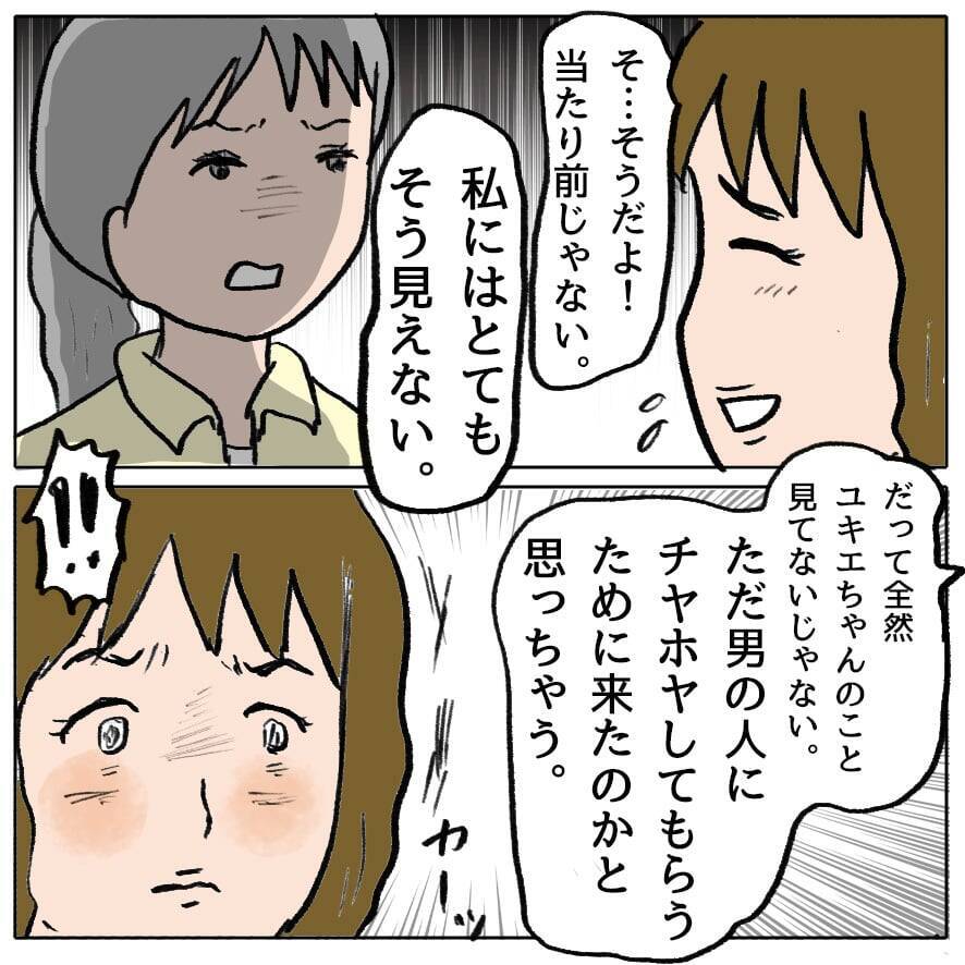 【漫画】あれ？いつもみたいに謝って悲しそうな顔をすれば済むはずなのに？【策略女の末路 Vol.91】