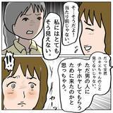 「【漫画】あれ？いつもみたいに謝って悲しそうな顔をすれば済むはずなのに？【策略女の末路 Vol.91】」の画像6