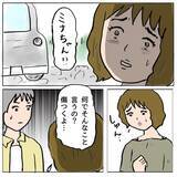 「【漫画】あれ？いつもみたいに謝って悲しそうな顔をすれば済むはずなのに？【策略女の末路 Vol.91】」の画像1