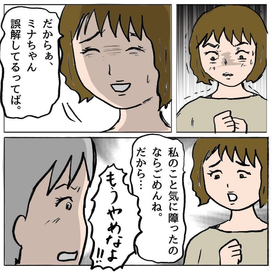 【漫画】あれ？いつもみたいに謝って悲しそうな顔をすれば済むはずなのに？【策略女の末路 Vol.91】
