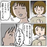 「【漫画】あれ？いつもみたいに謝って悲しそうな顔をすれば済むはずなのに？【策略女の末路 Vol.91】」の画像7