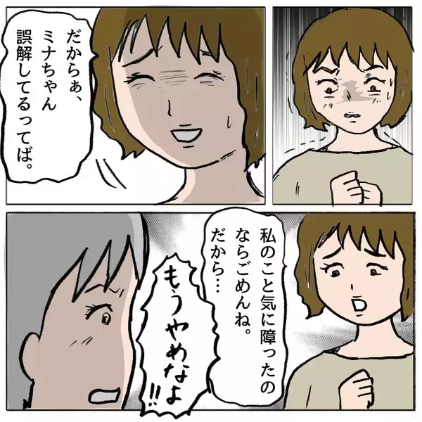 「【漫画】あれ？いつもみたいに謝って悲しそうな顔をすれば済むはずなのに？【策略女の末路 Vol.91】」の画像