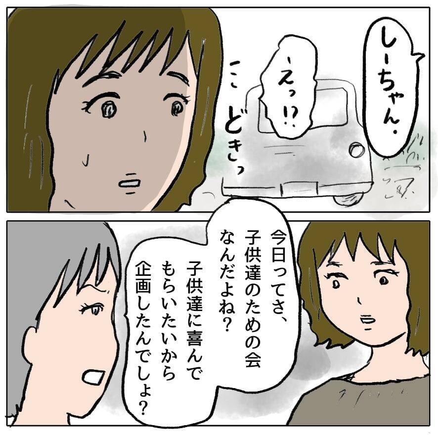 【漫画】あれ？いつもみたいに謝って悲しそうな顔をすれば済むはずなのに？【策略女の末路 Vol.91】