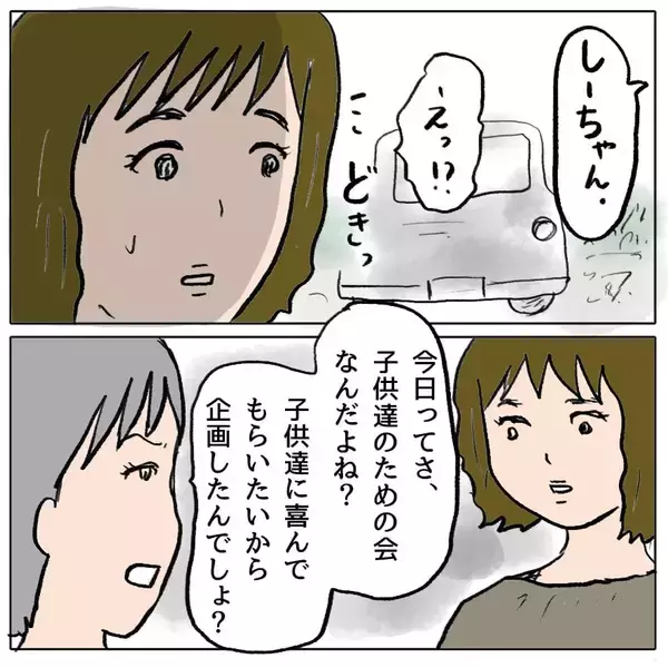 「【漫画】あれ？いつもみたいに謝って悲しそうな顔をすれば済むはずなのに？【策略女の末路 Vol.91】」の画像