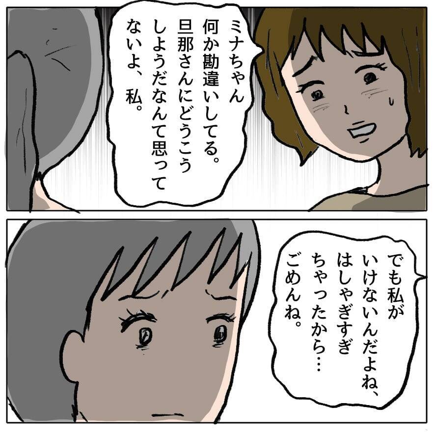 【漫画】あれ？いつもみたいに謝って悲しそうな顔をすれば済むはずなのに？【策略女の末路 Vol.91】