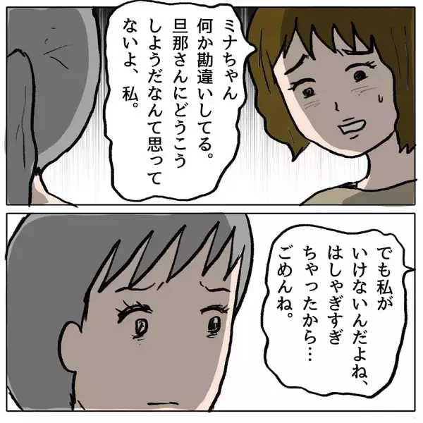 「【漫画】あれ？いつもみたいに謝って悲しそうな顔をすれば済むはずなのに？【策略女の末路 Vol.91】」の画像
