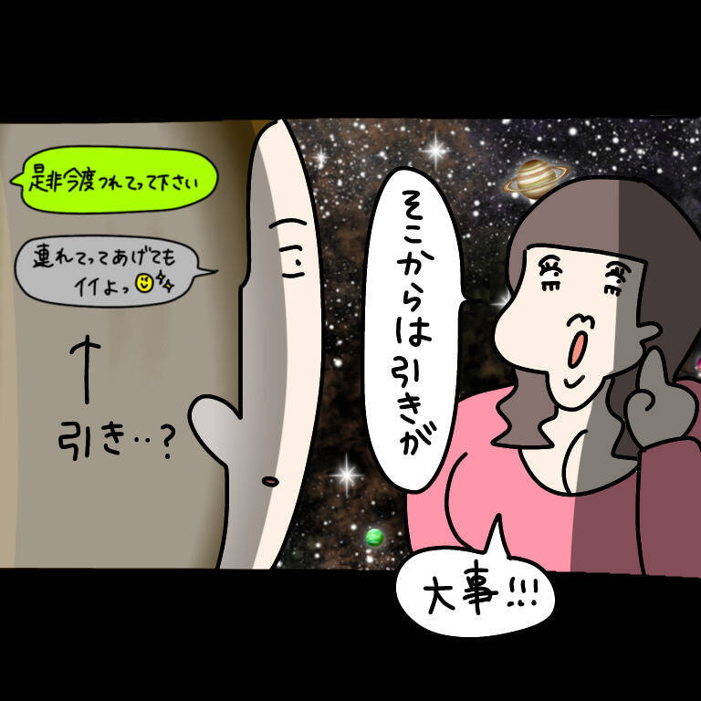 【漫画】男にはエサはやるが引きが大事！私にはよくわからんが…【非常識な女がウチにきた Vol.42】