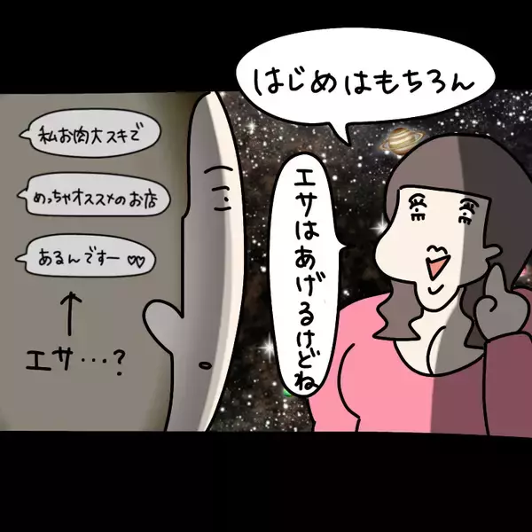 「【漫画】男にはエサはやるが引きが大事！私にはよくわからんが…【非常識な女がウチにきた Vol.42】」の画像