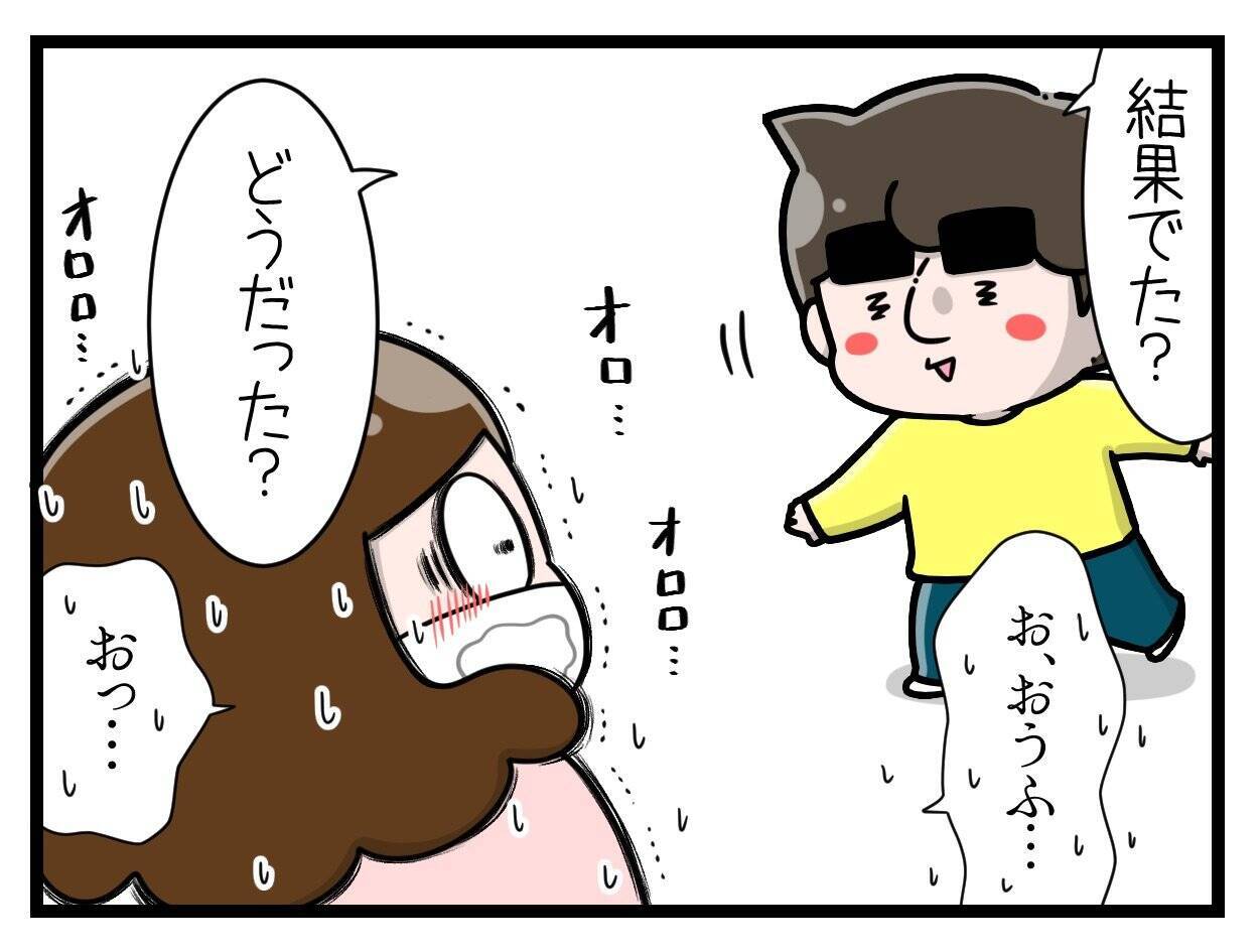 【漫画】妊娠検査薬で陽性反応が出た！予感はしていたけどパニック【一緒のお墓に入ろっか！ Vol.5】