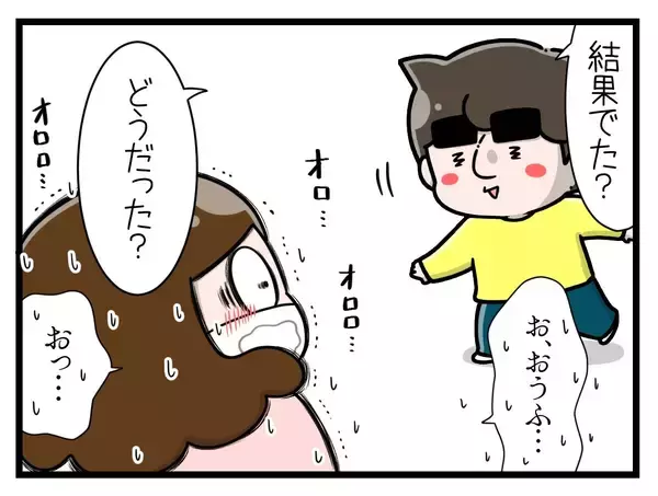 「【漫画】妊娠検査薬で陽性反応が出た！予感はしていたけどパニック【一緒のお墓に入ろっか！ Vol.5】」の画像