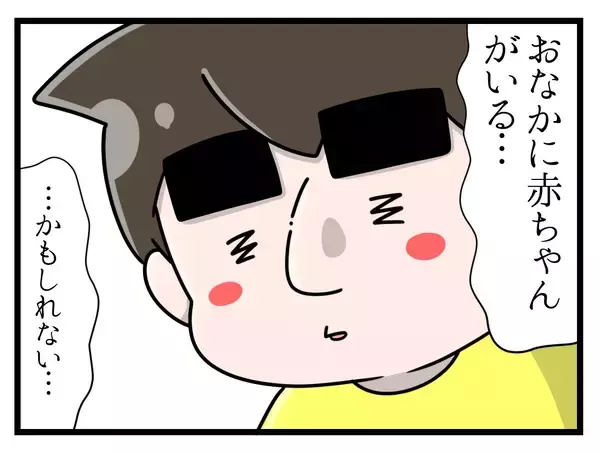 「【漫画】妊娠検査薬で陽性反応が出た！予感はしていたけどパニック【一緒のお墓に入ろっか！ Vol.5】」の画像