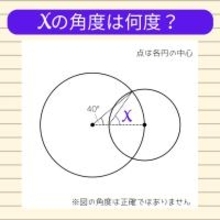 【角度当てクイズ Vol.1876】xの角度は何度？