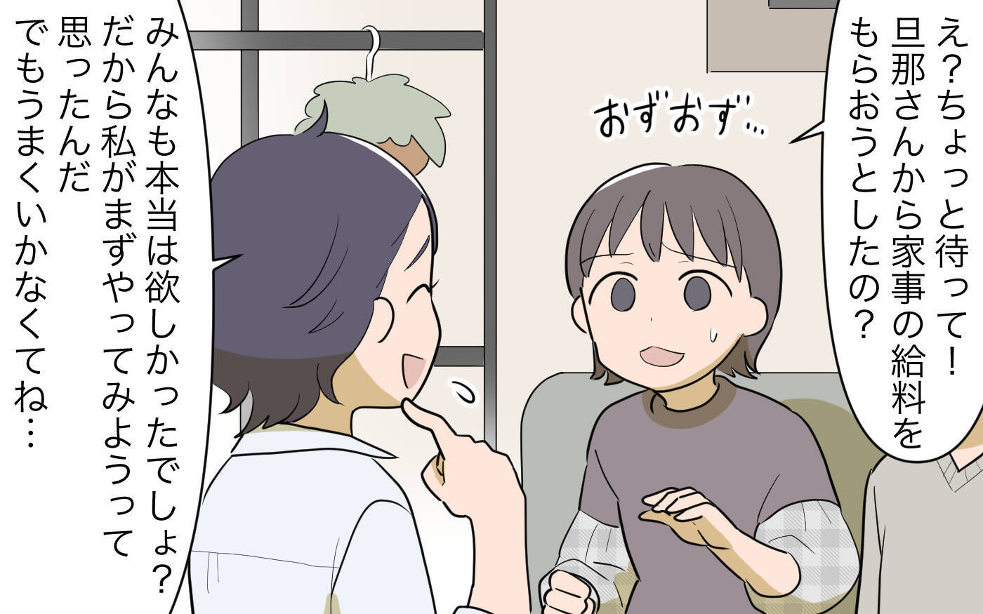 【漫画】「家事に給料もらって生活できるの？」ママ友が私を馬鹿に？【家事にも給料がほしい Vol.9】