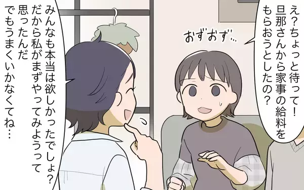 「【漫画】「家事に給料もらって生活できるの？」ママ友が私を馬鹿に？【家事にも給料がほしい Vol.9】」の画像